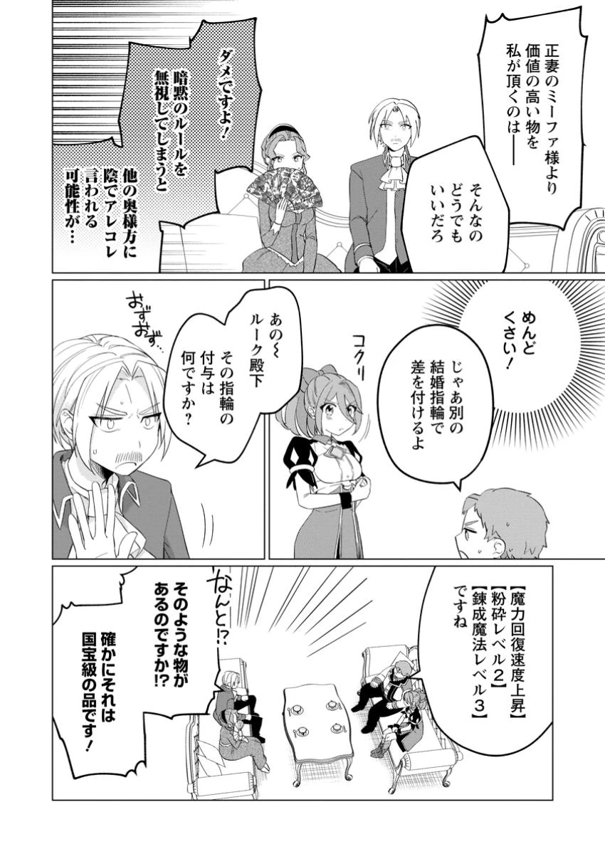 転生先が残念王子だった件 ～今は腹筋１回もできないけど痩せて異世界救います～ 第26.3話 - 2