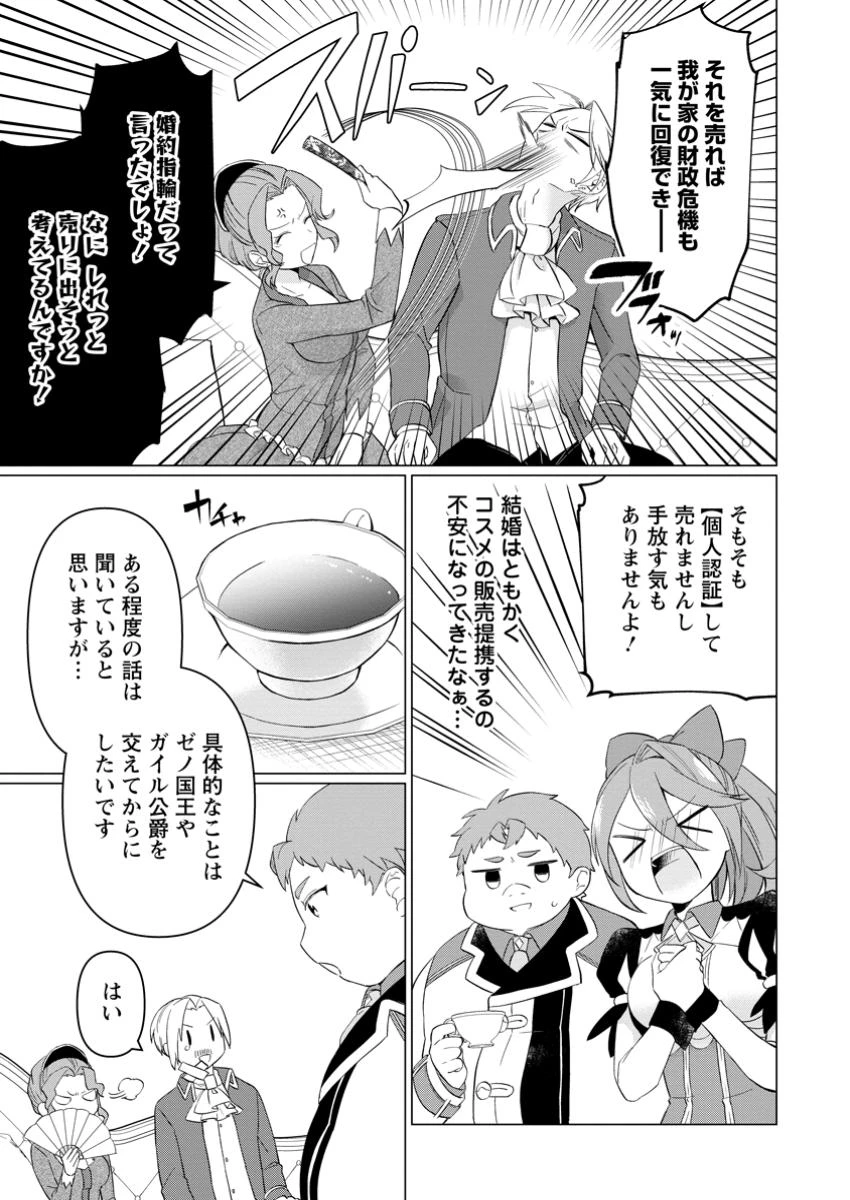 転生先が残念王子だった件 ～今は腹筋１回もできないけど痩せて異世界救います～ 第26.3話 - 3