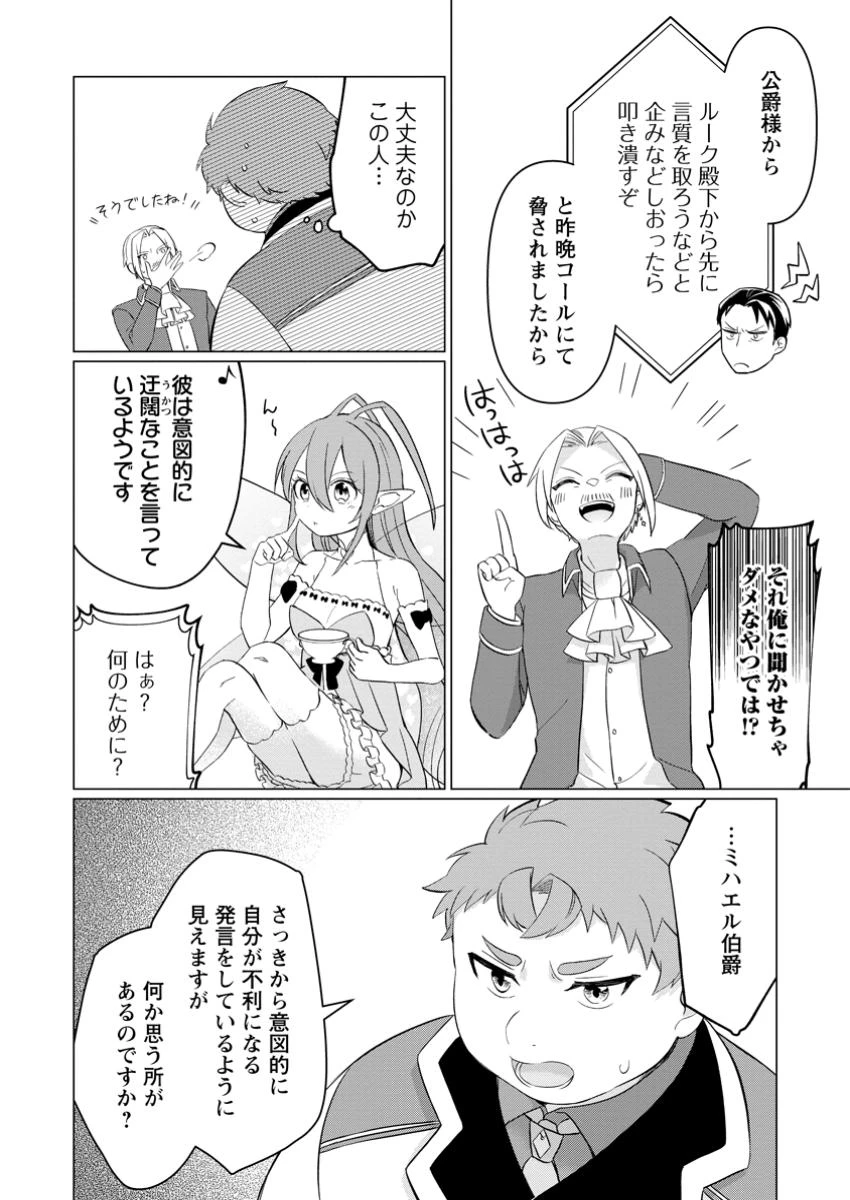 転生先が残念王子だった件 ～今は腹筋１回もできないけど痩せて異世界救います～ 第26.3話 - 4