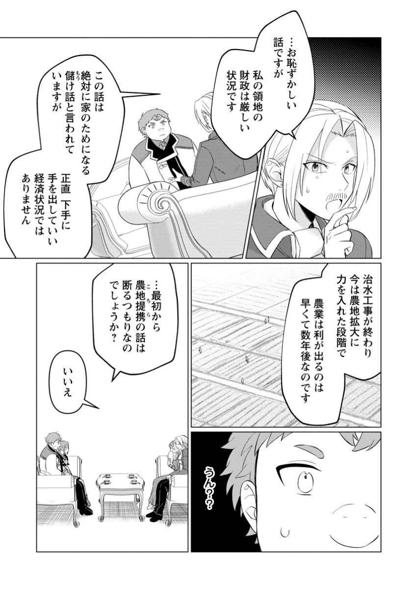 転生先が残念王子だった件 ～今は腹筋１回もできないけど痩せて異世界救います～ 第26.3話 - 5