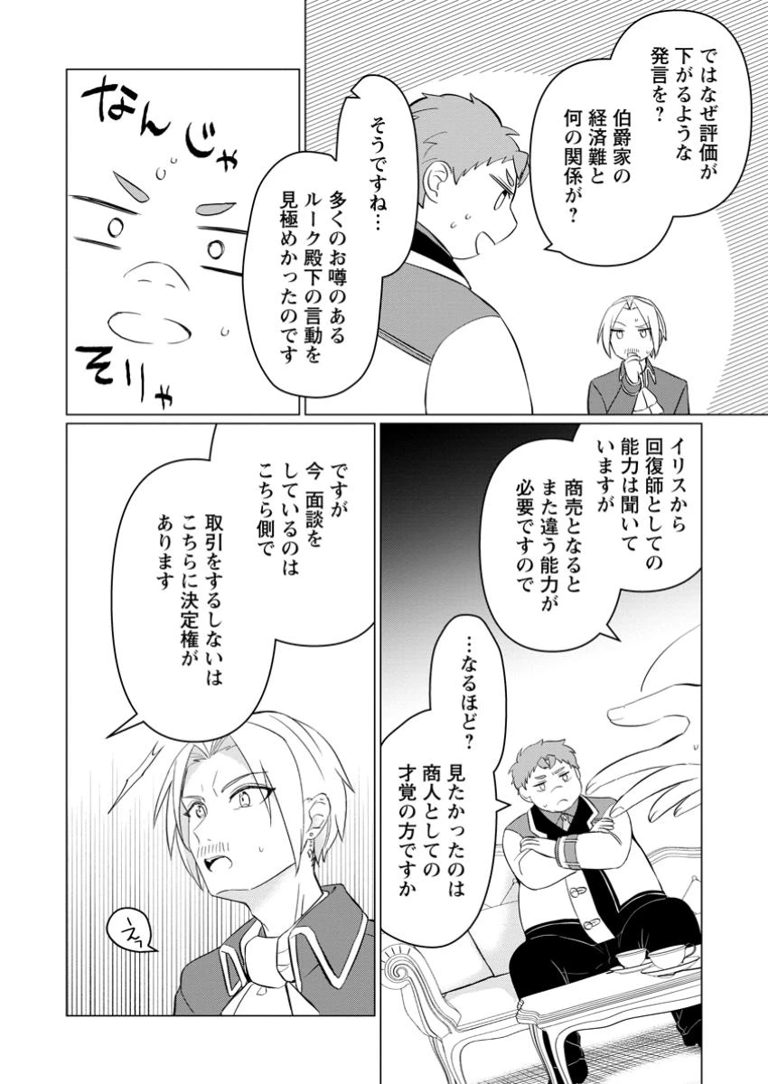 転生先が残念王子だった件 ～今は腹筋１回もできないけど痩せて異世界救います～ 第26.3話 - 6