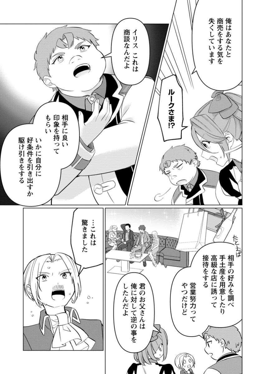 転生先が残念王子だった件 ～今は腹筋１回もできないけど痩せて異世界救います～ 第26.3話 - 7
