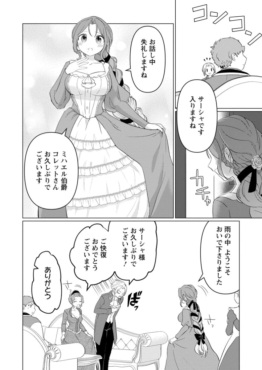 転生先が残念王子だった件 ～今は腹筋１回もできないけど痩せて異世界救います～ 第26.3話 - 8
