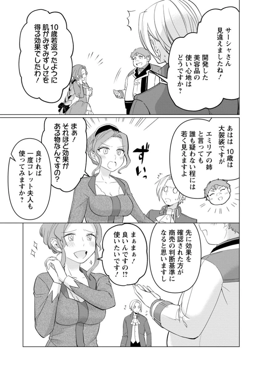 転生先が残念王子だった件 ～今は腹筋１回もできないけど痩せて異世界救います～ 第26.3話 - 9