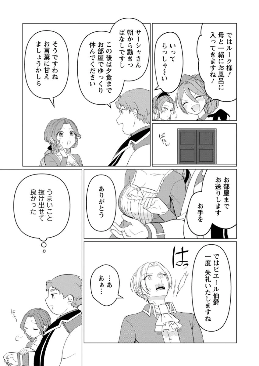 転生先が残念王子だった件 ～今は腹筋１回もできないけど痩せて異世界救います～ 第26.3話 - 10