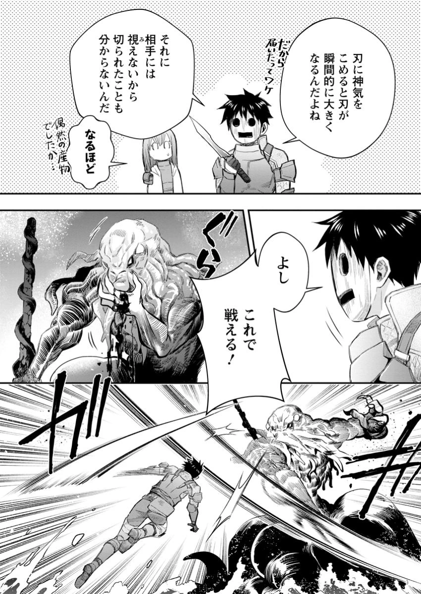 冒険家になろう！～スキルボードでダンジョン攻略～ 第52.1話 - 4