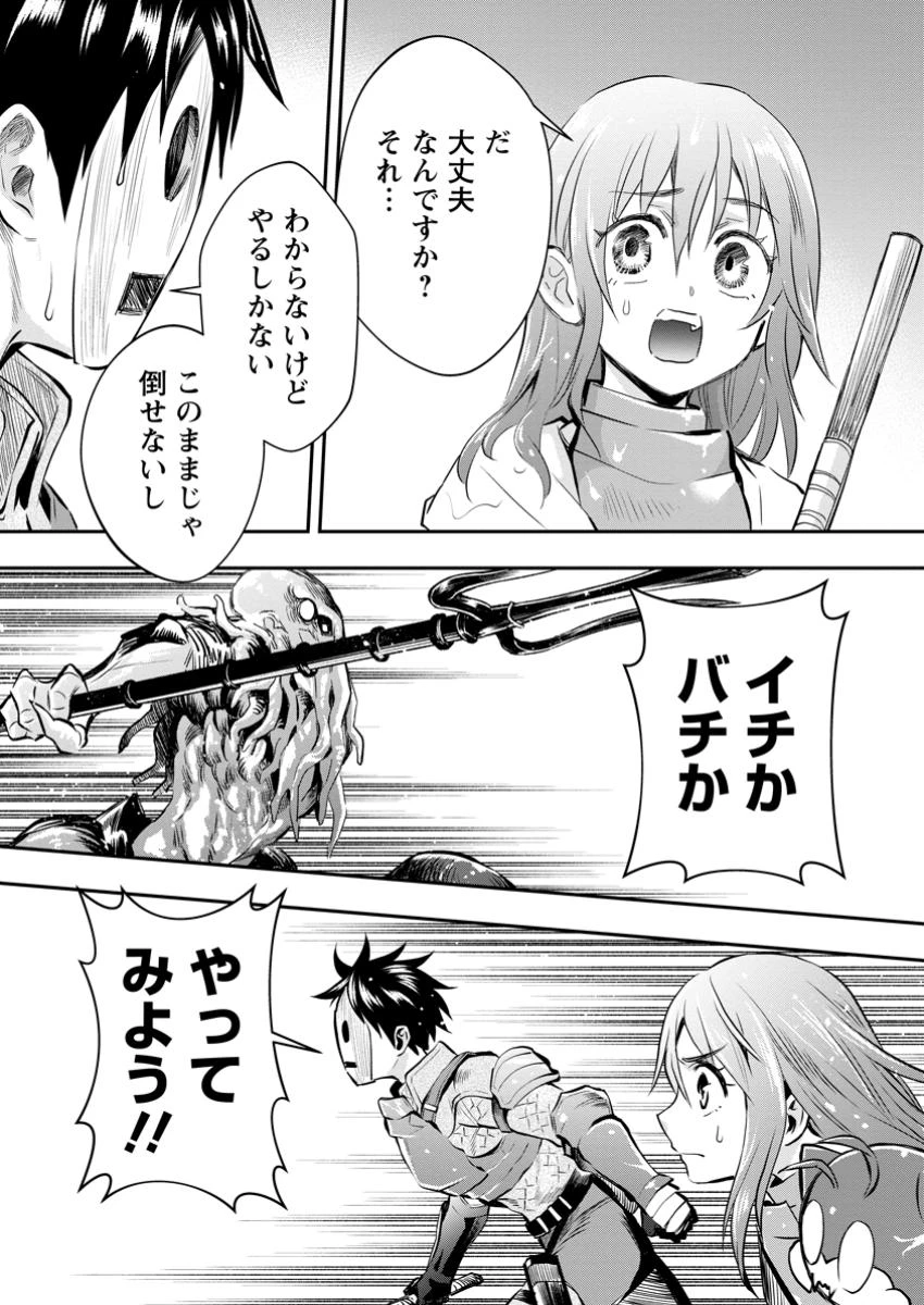 冒険家になろう！～スキルボードでダンジョン攻略～ 第52.1話 - 9