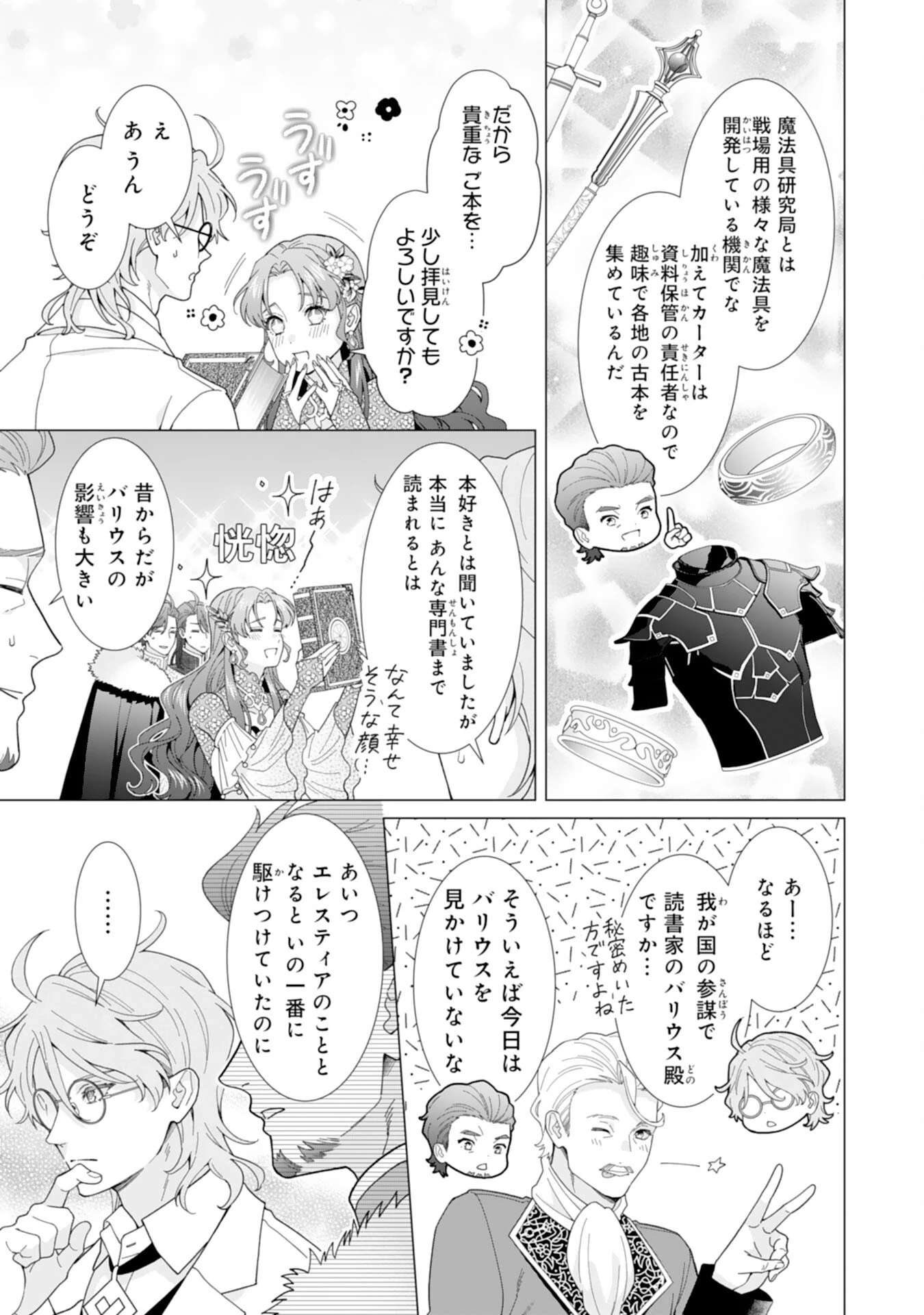 引きこもり令嬢は皇妃になんてなりたくない！ 第7話 - 3