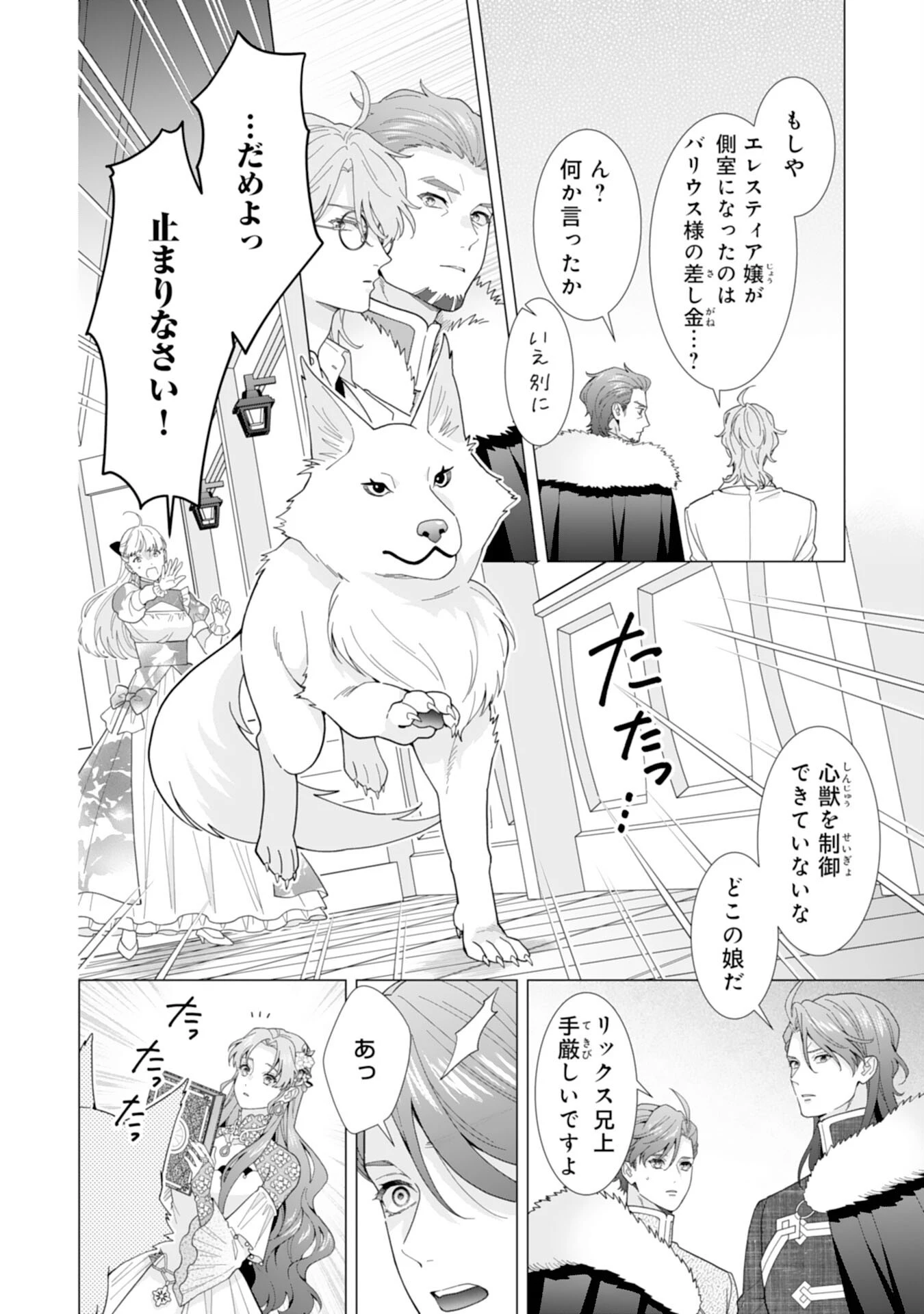 引きこもり令嬢は皇妃になんてなりたくない！ 第7話 - 4