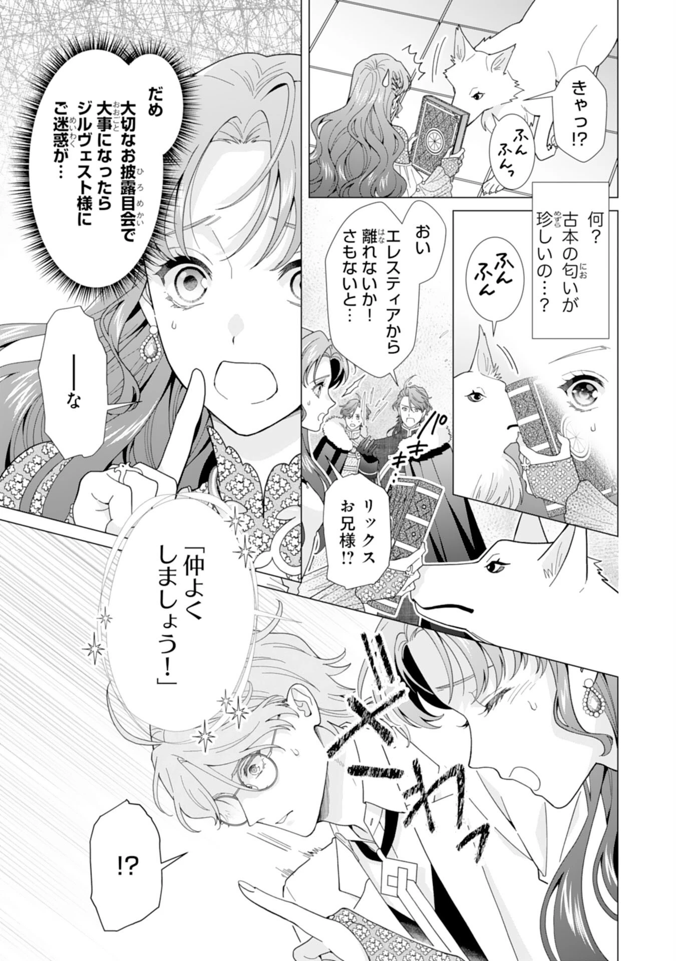 引きこもり令嬢は皇妃になんてなりたくない！ 第7話 - 5