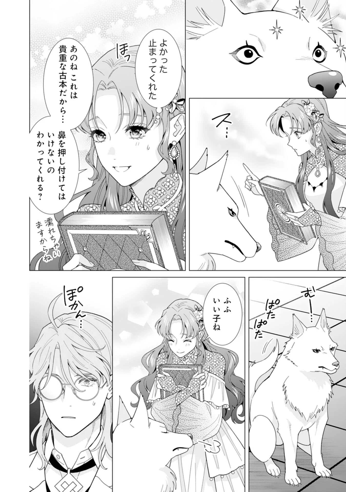 引きこもり令嬢は皇妃になんてなりたくない！ 第7話 - 6