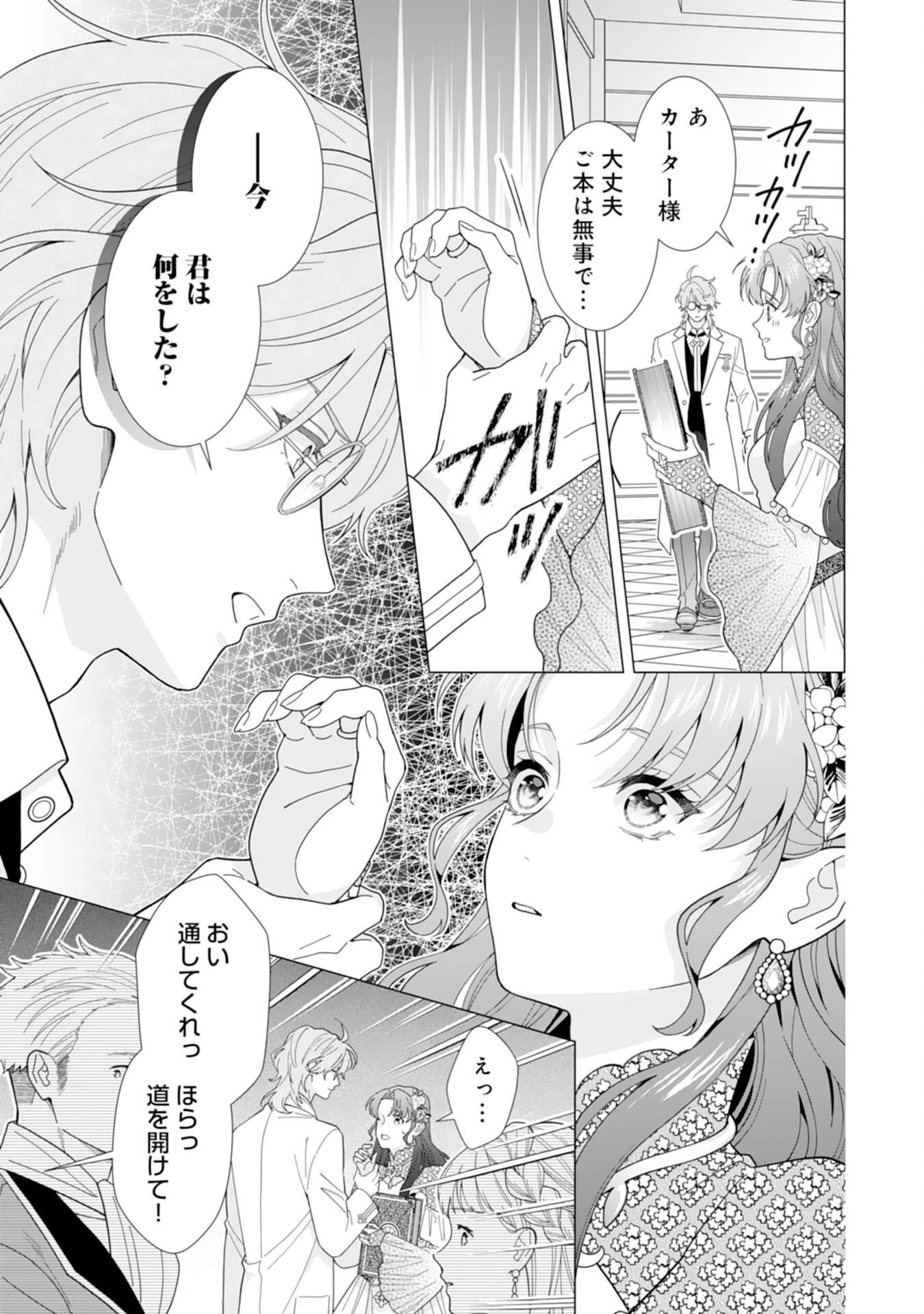 引きこもり令嬢は皇妃になんてなりたくない！ 第7話 - 7