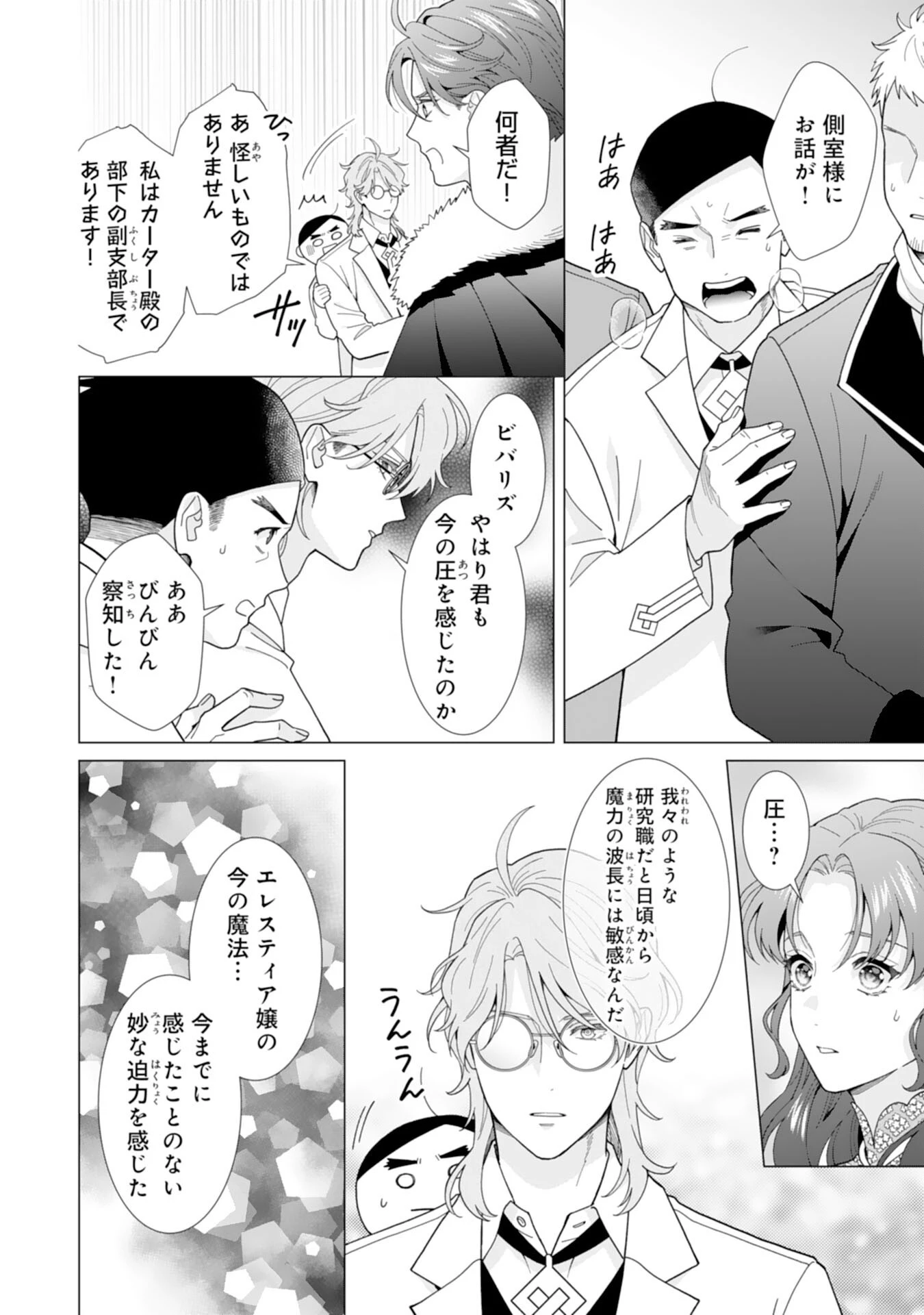 引きこもり令嬢は皇妃になんてなりたくない！ 第7話 - 8