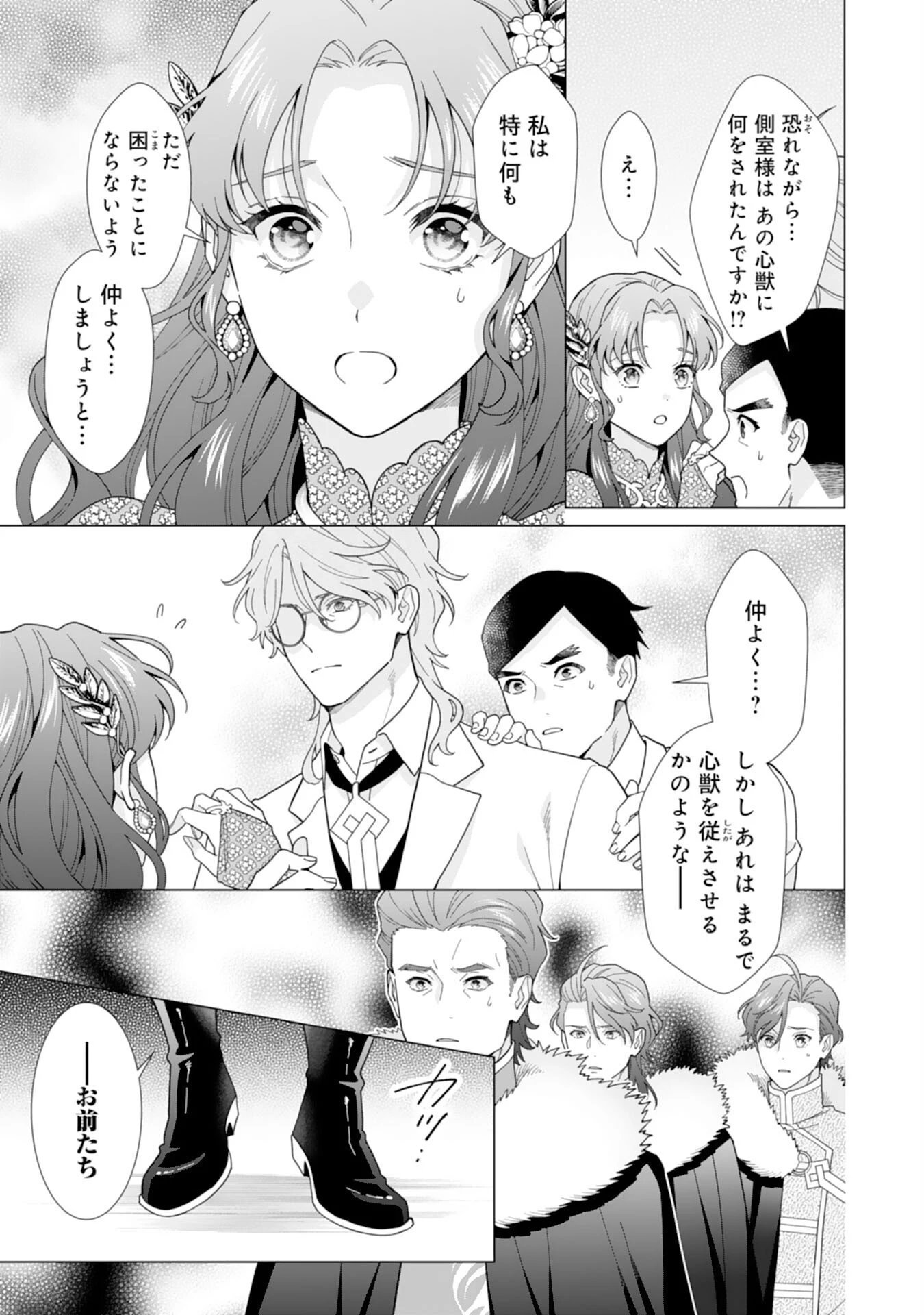 引きこもり令嬢は皇妃になんてなりたくない！ 第7話 - 9