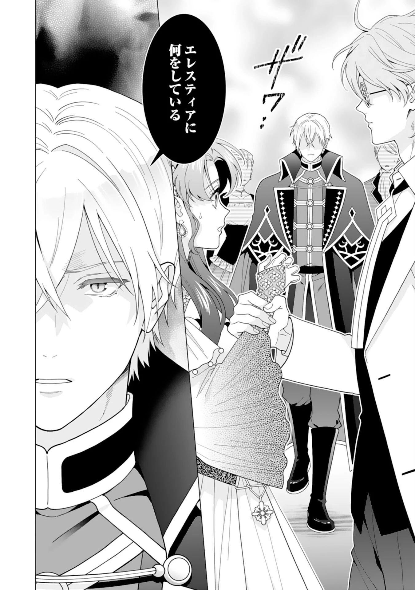 引きこもり令嬢は皇妃になんてなりたくない！ 第7話 - 10