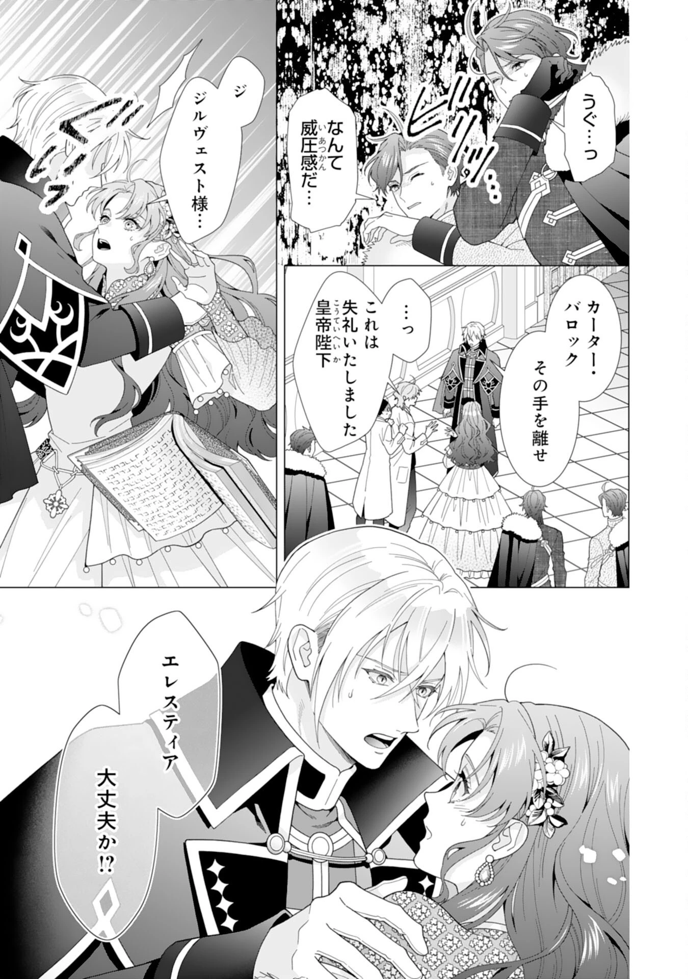 引きこもり令嬢は皇妃になんてなりたくない！ 第7話 - 11