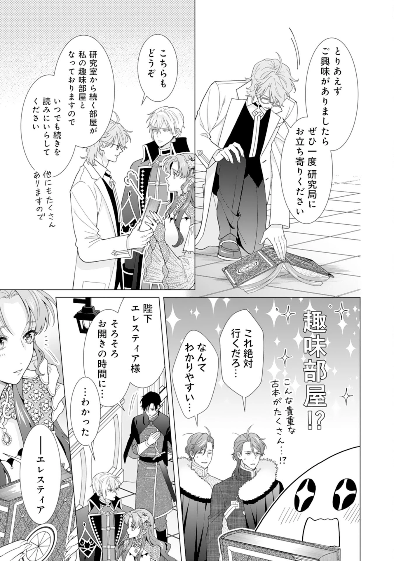 引きこもり令嬢は皇妃になんてなりたくない！ 第7話 - 13