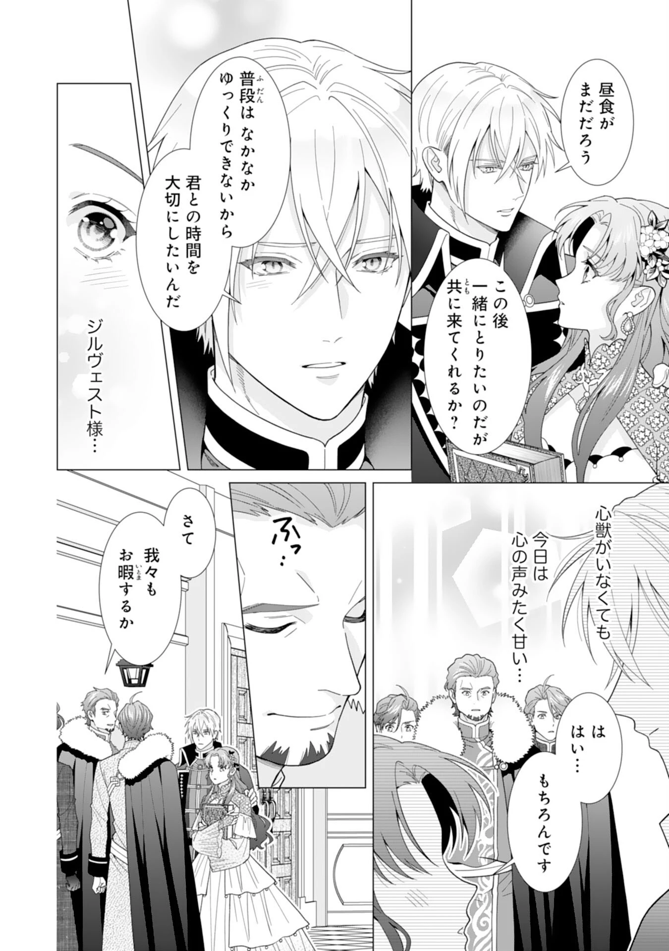 引きこもり令嬢は皇妃になんてなりたくない！ 第7話 - 14