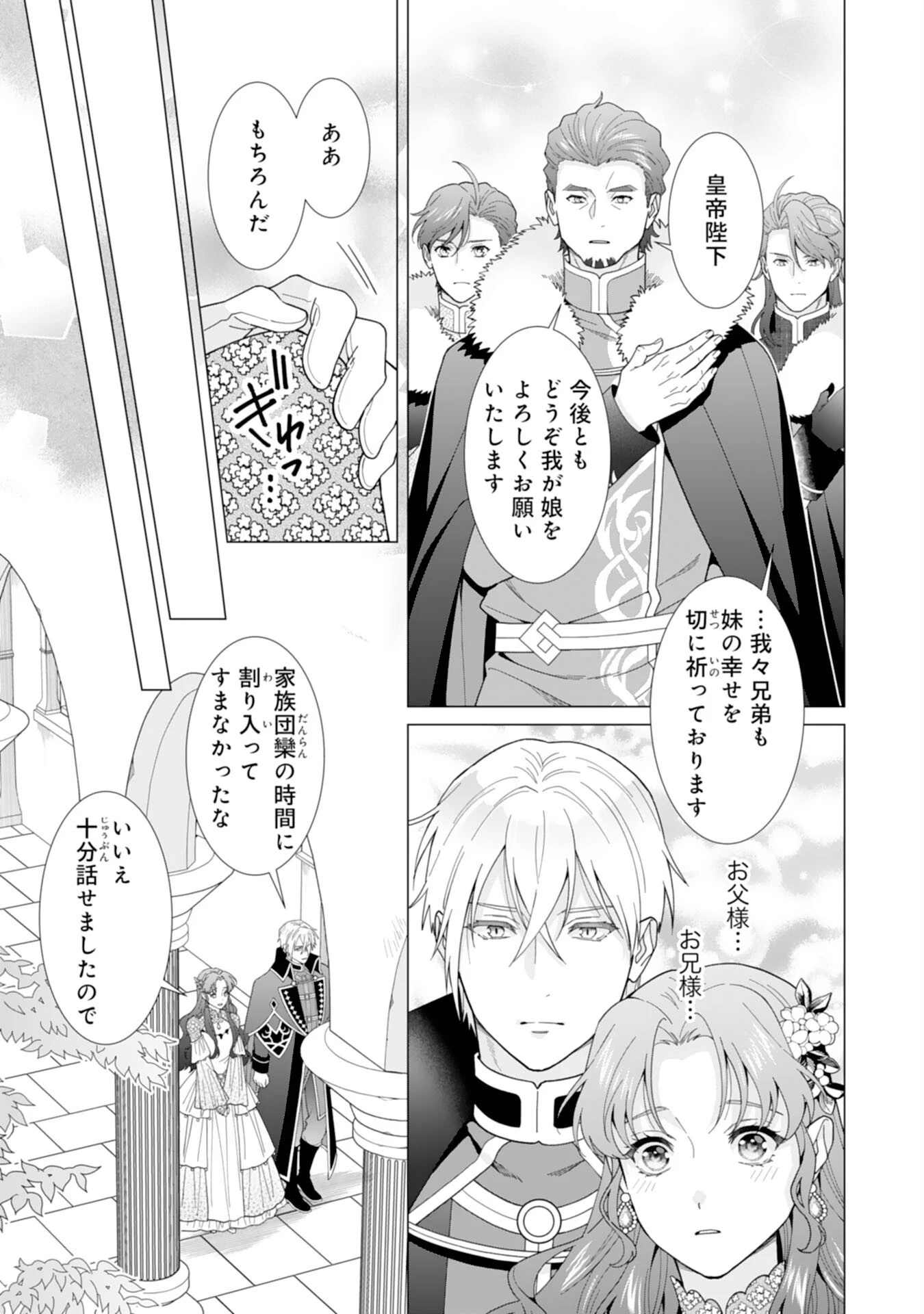 引きこもり令嬢は皇妃になんてなりたくない！ 第7話 - 15