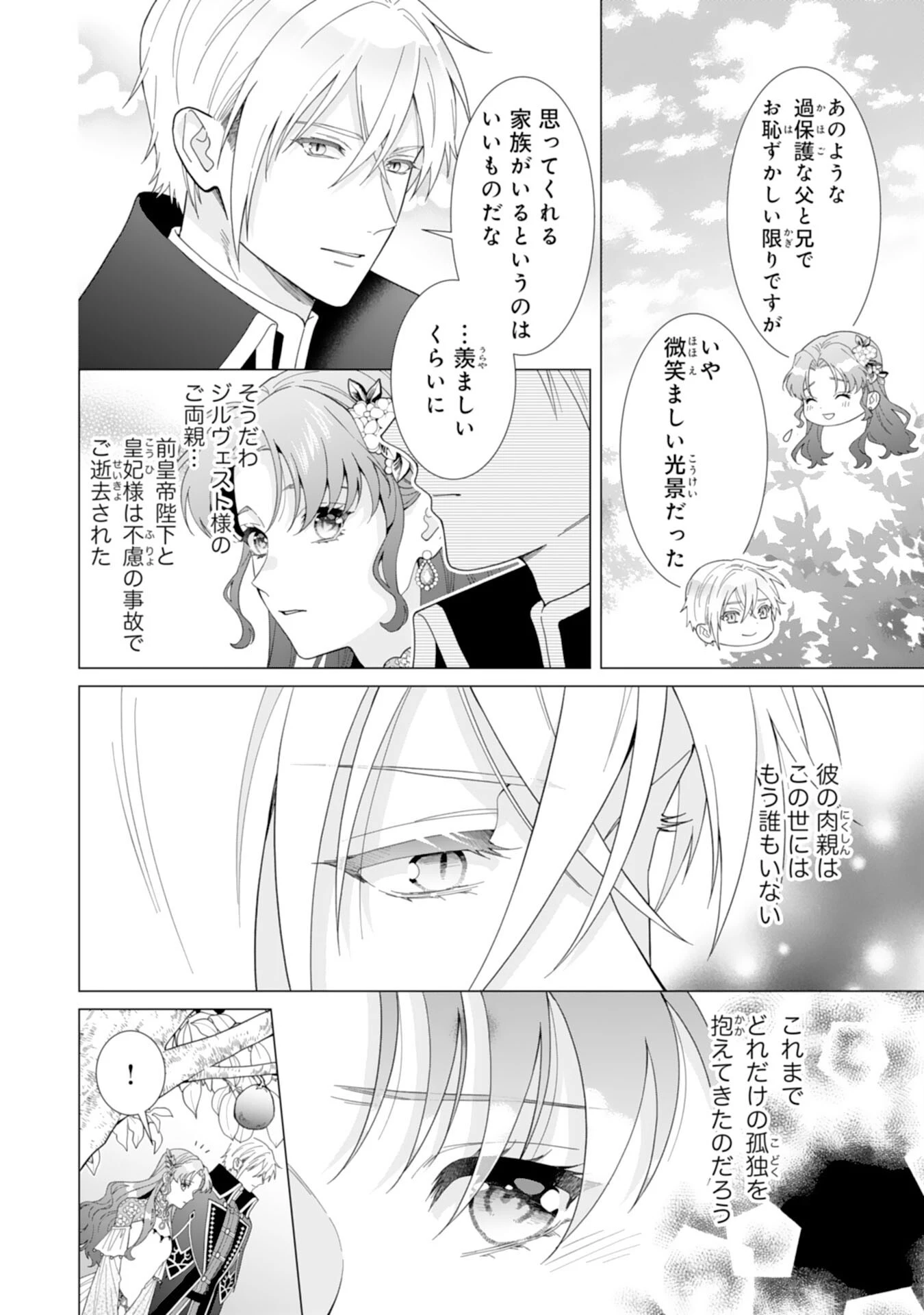 引きこもり令嬢は皇妃になんてなりたくない！ 第7話 - 16