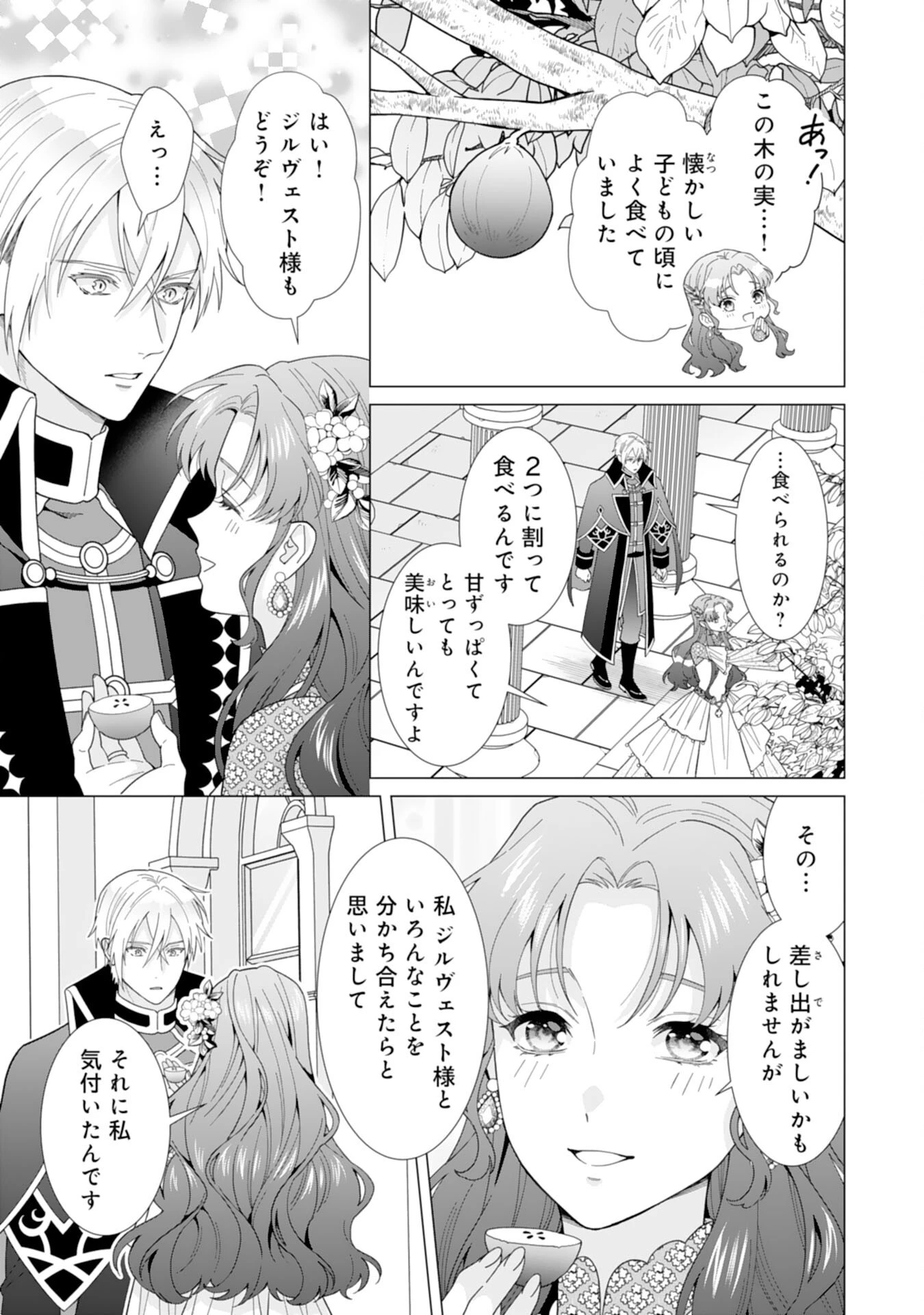 引きこもり令嬢は皇妃になんてなりたくない！ 第7話 - 17