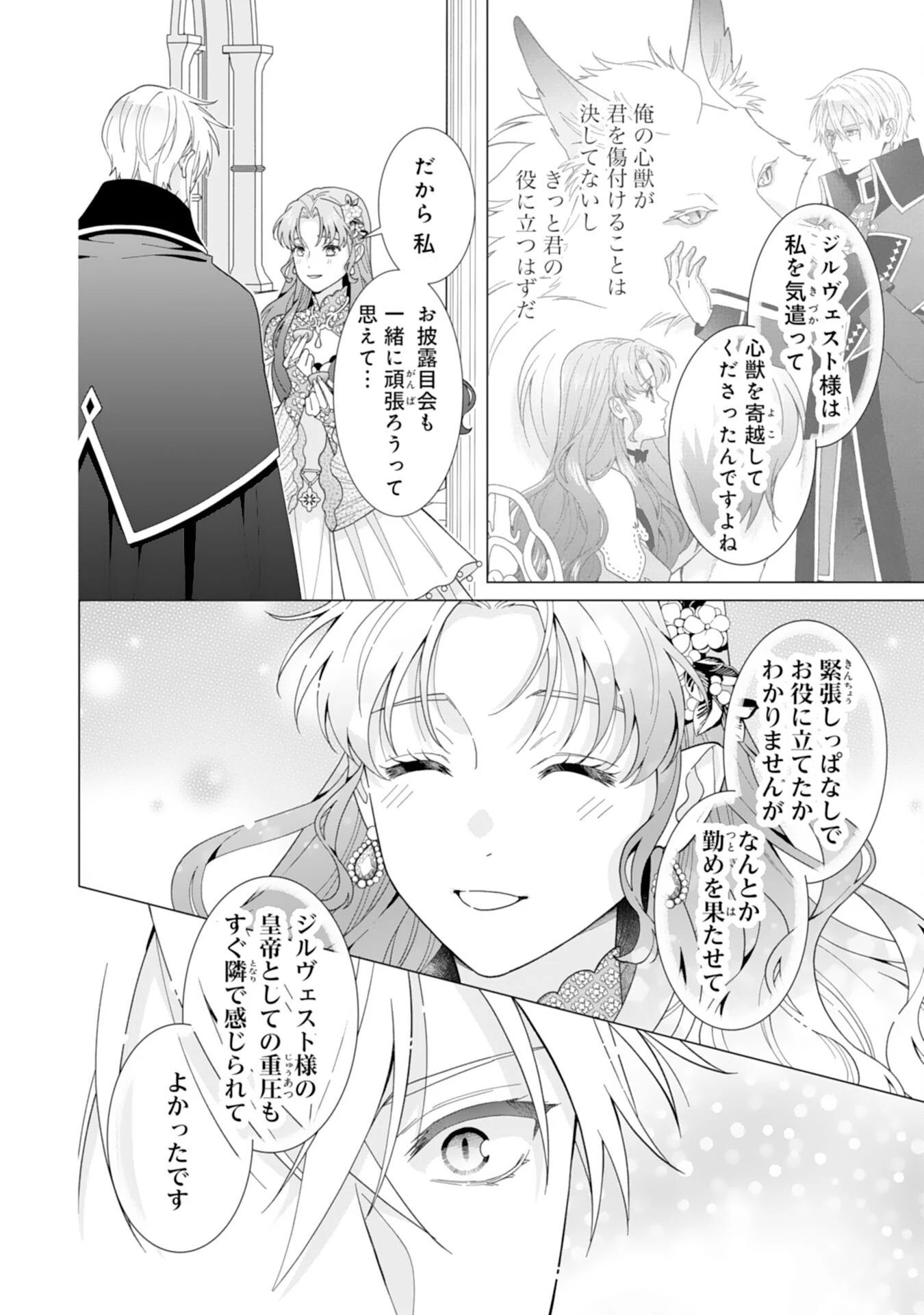 引きこもり令嬢は皇妃になんてなりたくない！ 第7話 - 18