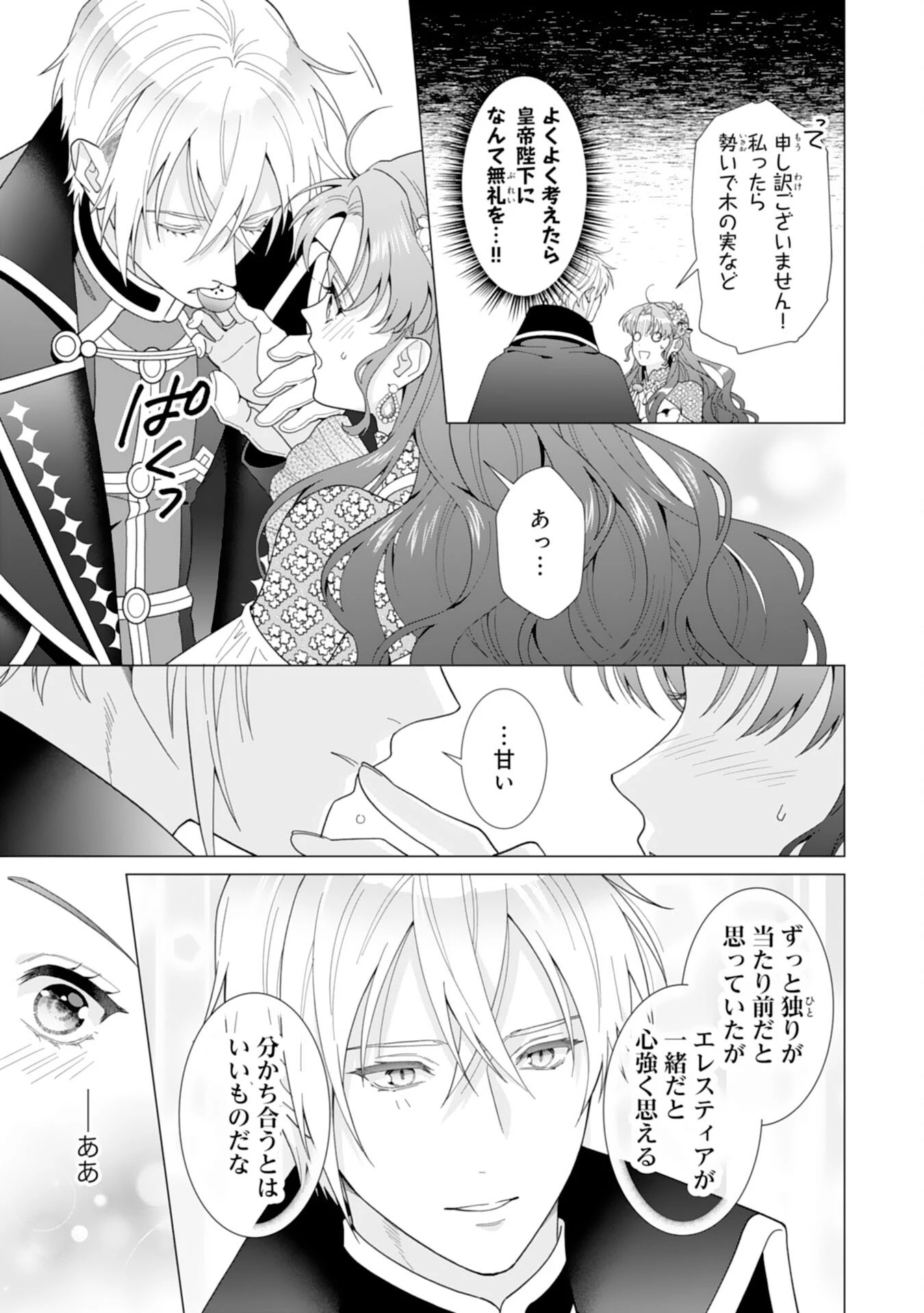 引きこもり令嬢は皇妃になんてなりたくない！ 第7話 - 19