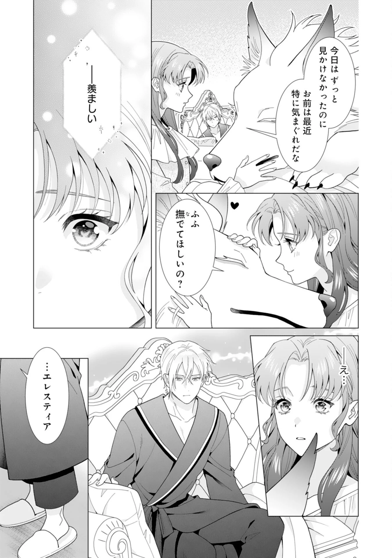 引きこもり令嬢は皇妃になんてなりたくない！ 第7話 - 21