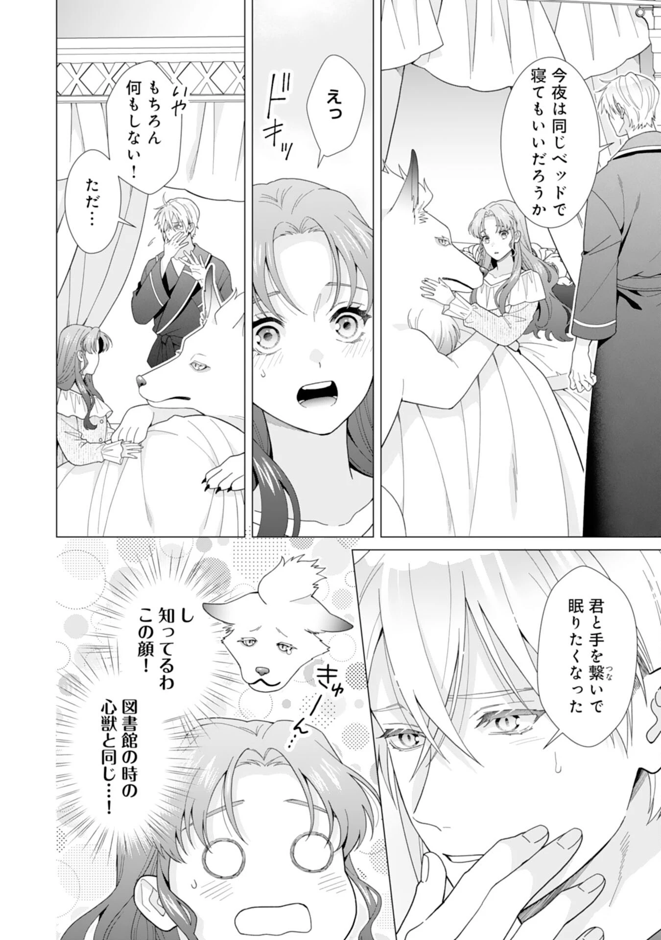 引きこもり令嬢は皇妃になんてなりたくない！ 第7話 - 22