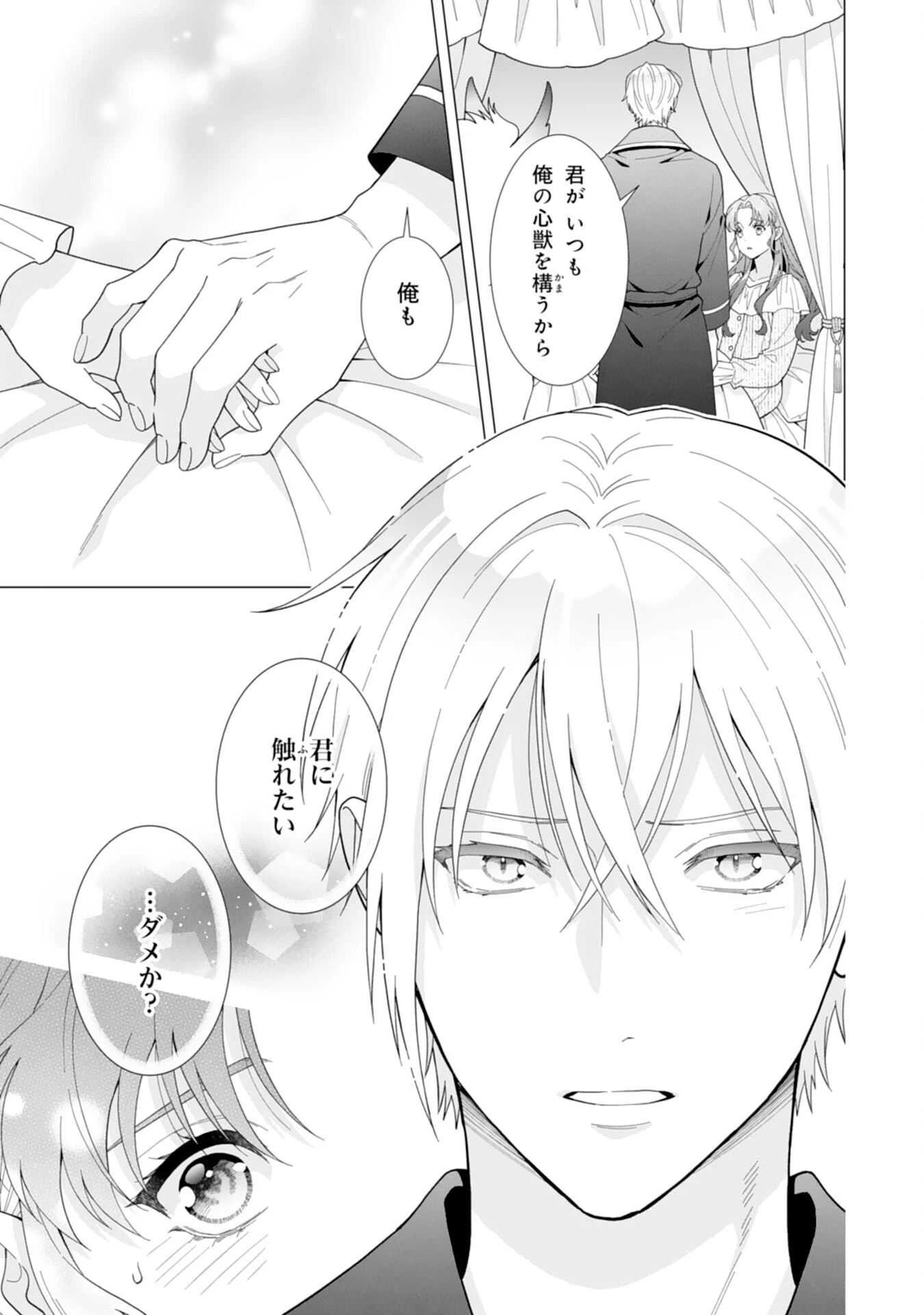 引きこもり令嬢は皇妃になんてなりたくない！ 第7話 - 23