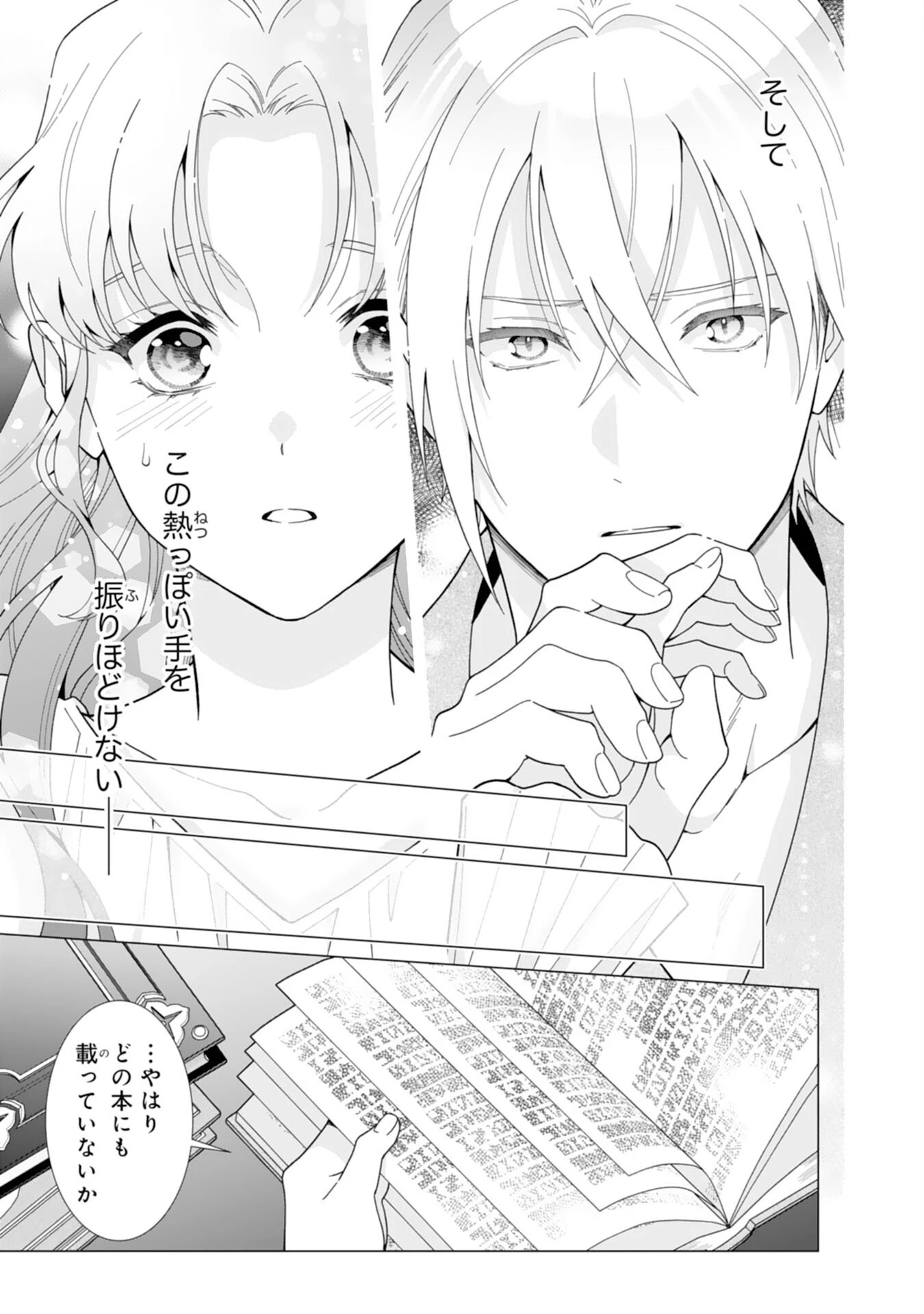 引きこもり令嬢は皇妃になんてなりたくない！ 第7話 - 25