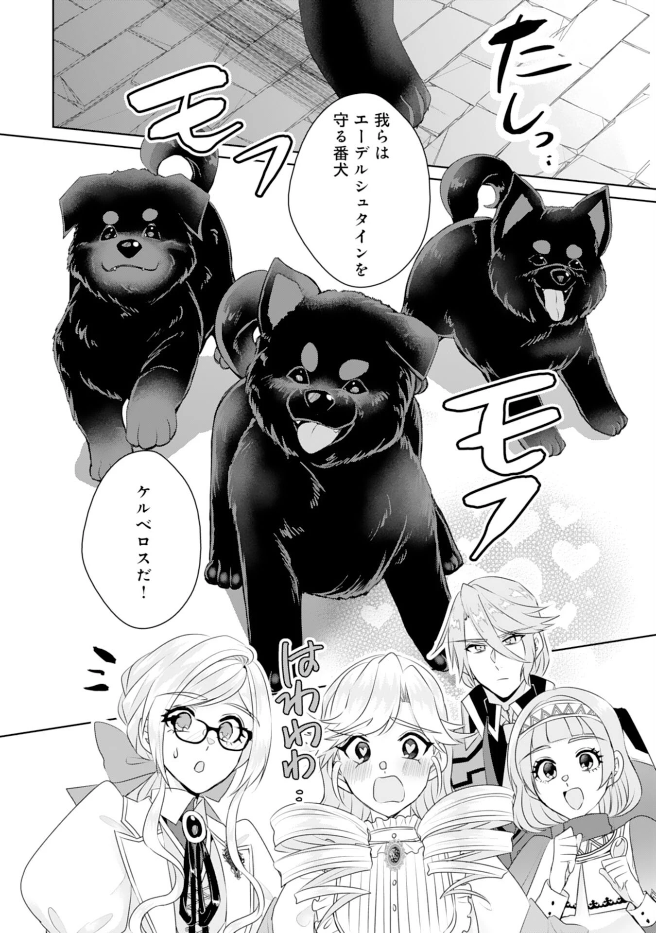 転生したら、モブでした(涙)～死亡フラグを回避するため、薬師になります～ 第23話 - 2