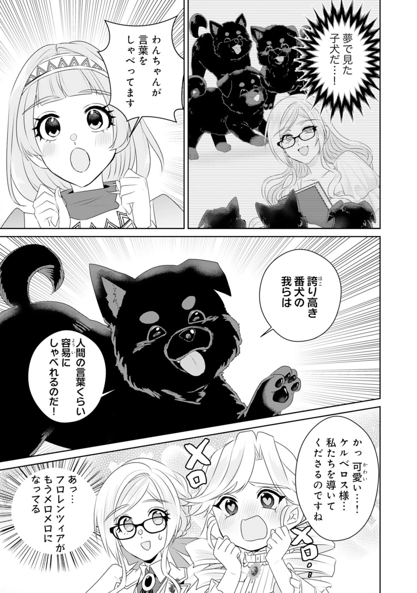 転生したら、モブでした(涙)～死亡フラグを回避するため、薬師になります～ 第23話 - 3