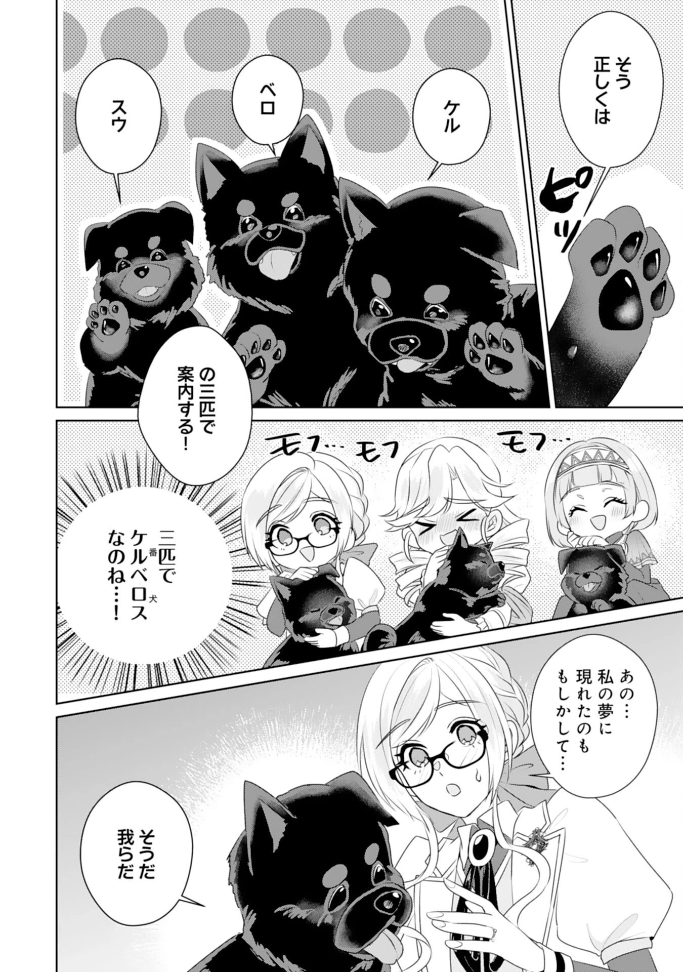 転生したら、モブでした(涙)～死亡フラグを回避するため、薬師になります～ 第23話 - 4