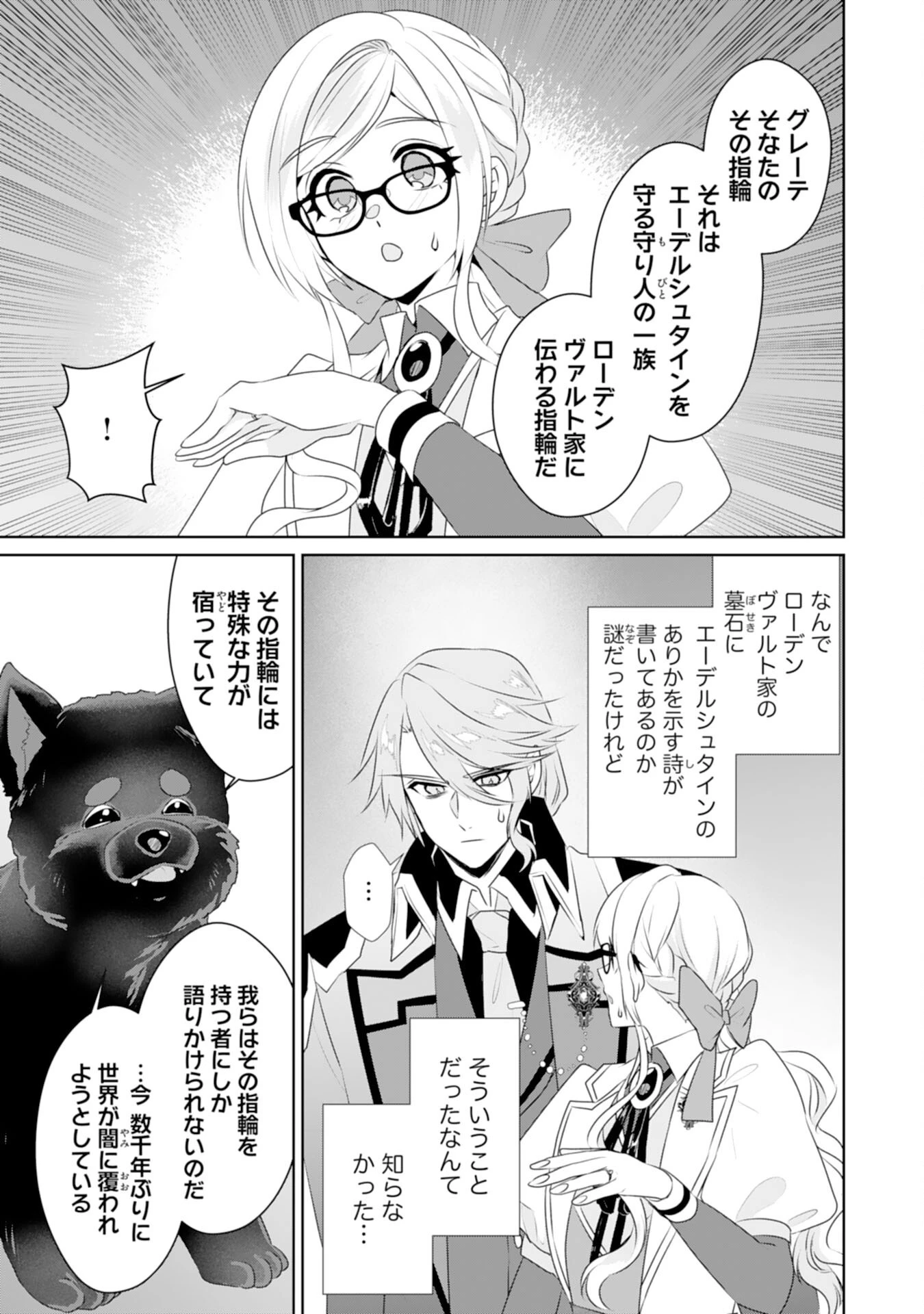転生したら、モブでした(涙)～死亡フラグを回避するため、薬師になります～ 第23話 - 5