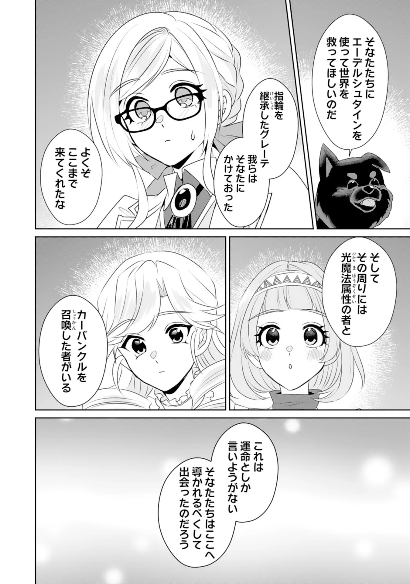 転生したら、モブでした(涙)～死亡フラグを回避するため、薬師になります～ 第23話 - 6
