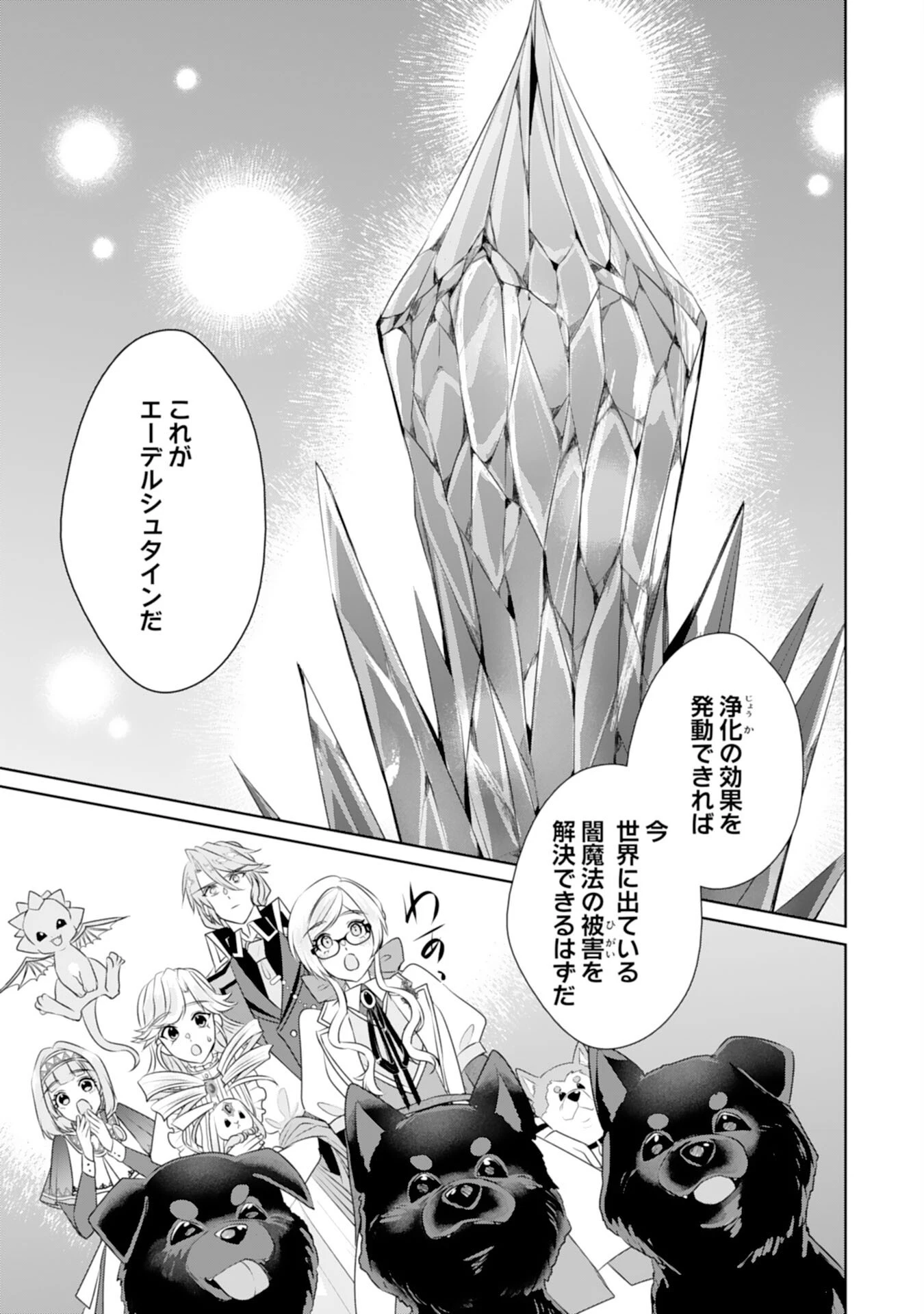 転生したら、モブでした(涙)～死亡フラグを回避するため、薬師になります～ 第23話 - 9
