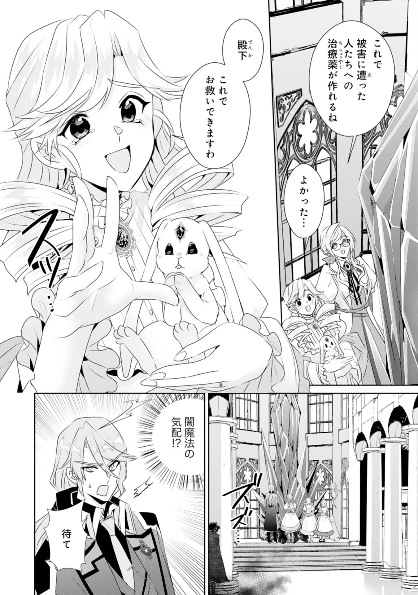 転生したら、モブでした(涙)～死亡フラグを回避するため、薬師になります～ 第23話 - 10