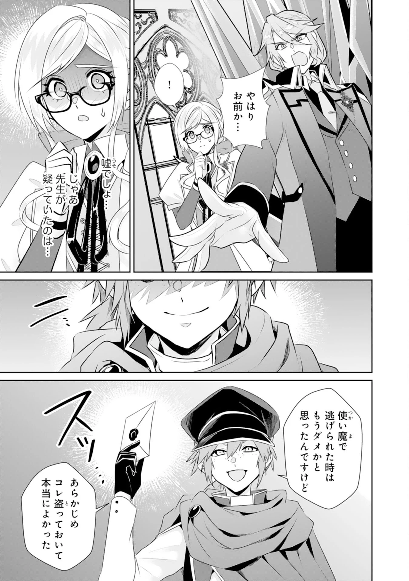 転生したら、モブでした(涙)～死亡フラグを回避するため、薬師になります～ 第23話 - 13