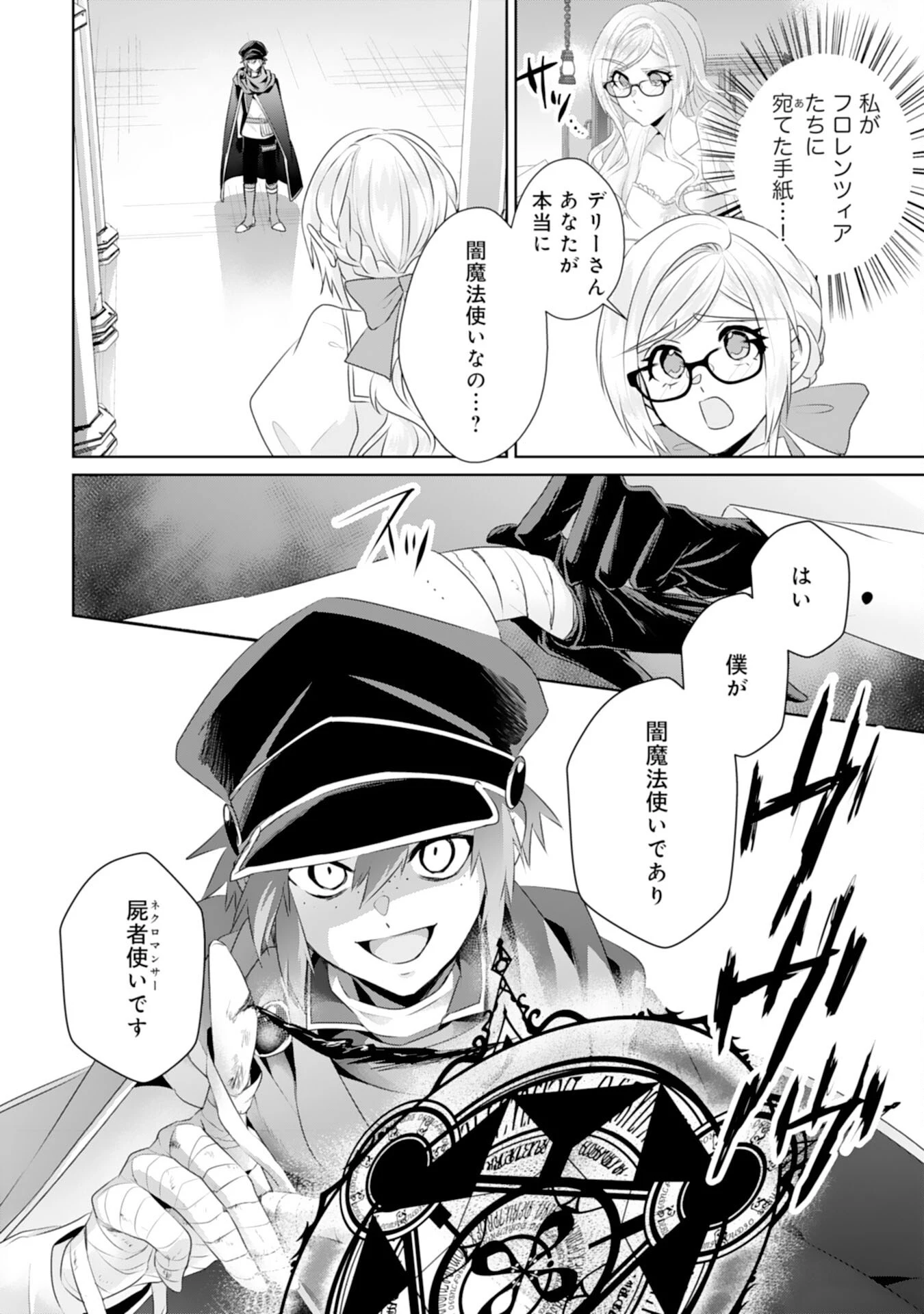 転生したら、モブでした(涙)～死亡フラグを回避するため、薬師になります～ 第23話 - 14