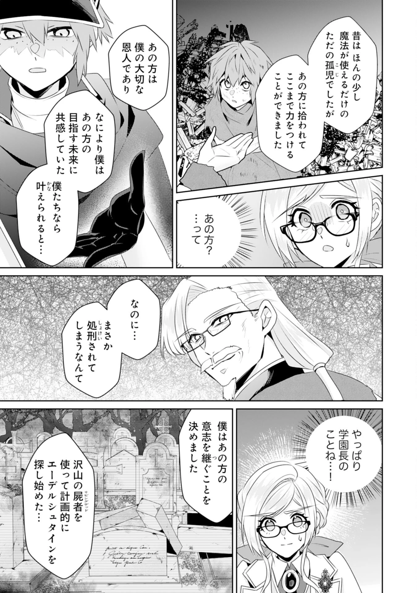 転生したら、モブでした(涙)～死亡フラグを回避するため、薬師になります～ 第23話 - 15
