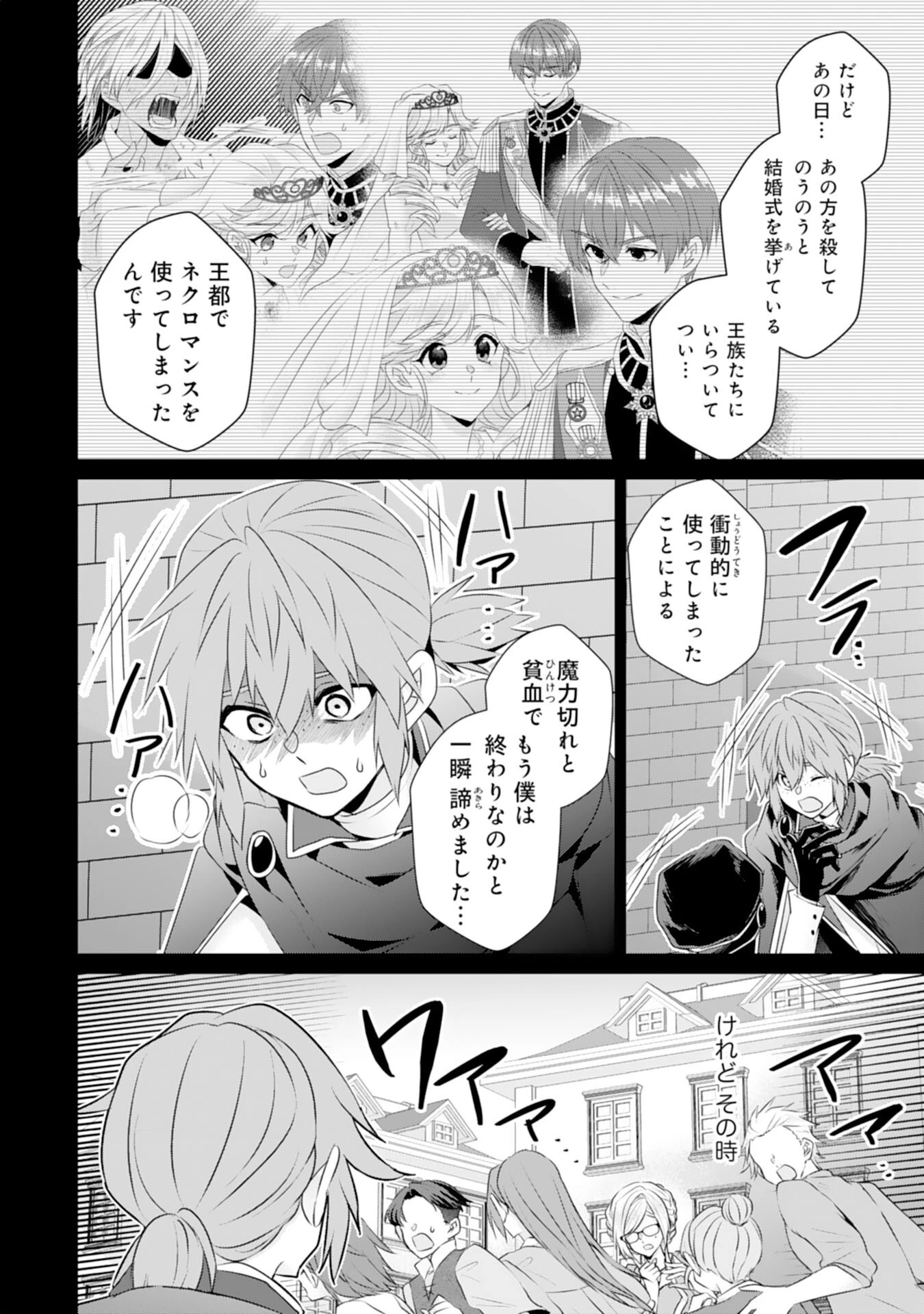 転生したら、モブでした(涙)～死亡フラグを回避するため、薬師になります～ 第23話 - 16