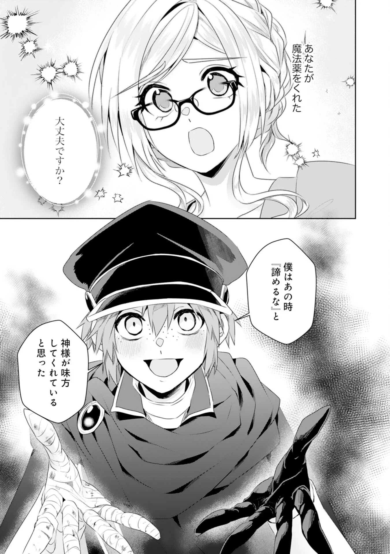 転生したら、モブでした(涙)～死亡フラグを回避するため、薬師になります～ 第23話 - 17