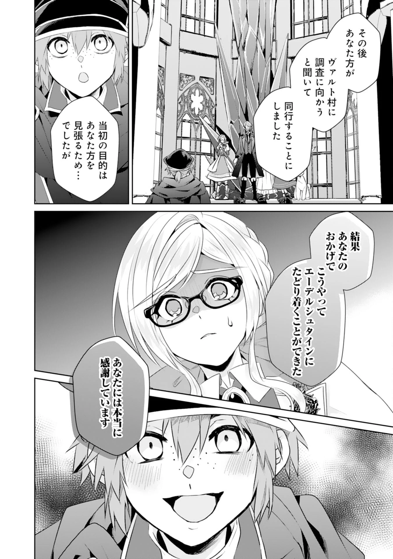 転生したら、モブでした(涙)～死亡フラグを回避するため、薬師になります～ 第23話 - 18