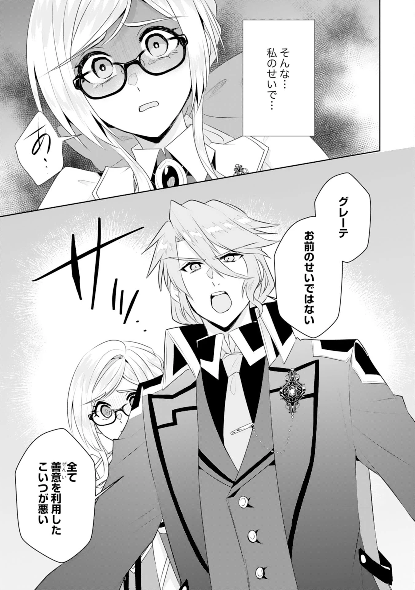 転生したら、モブでした(涙)～死亡フラグを回避するため、薬師になります～ 第23話 - 19