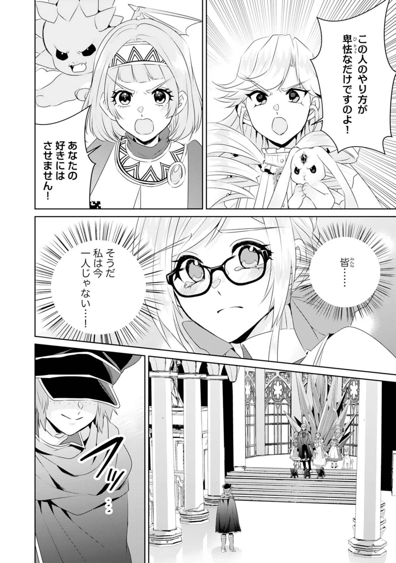 転生したら、モブでした(涙)～死亡フラグを回避するため、薬師になります～ 第23話 - 20