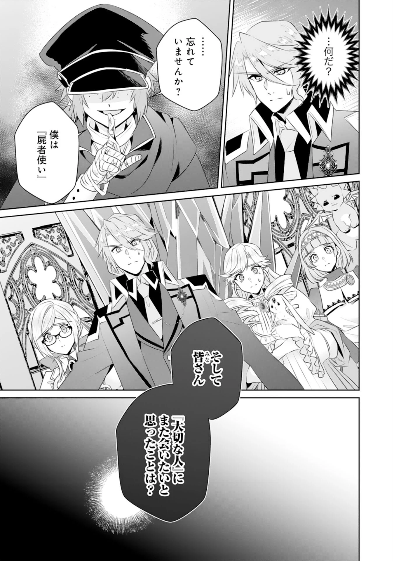 転生したら、モブでした(涙)～死亡フラグを回避するため、薬師になります～ 第23話 - 21