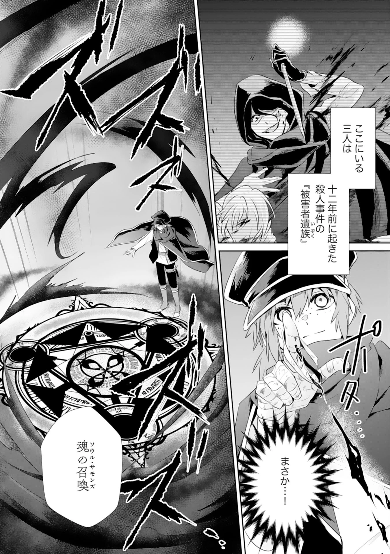 転生したら、モブでした(涙)～死亡フラグを回避するため、薬師になります～ 第23話 - 22