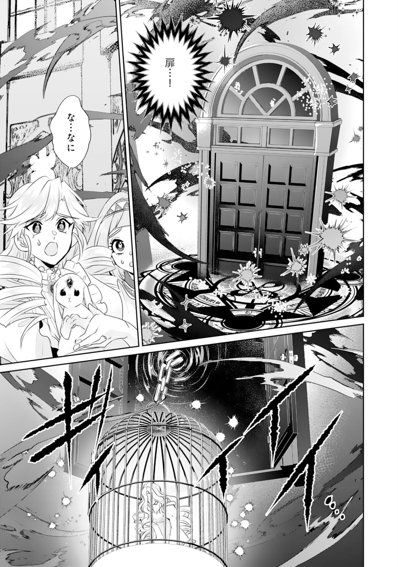 転生したら、モブでした(涙)～死亡フラグを回避するため、薬師になります～ 第23話 - 23