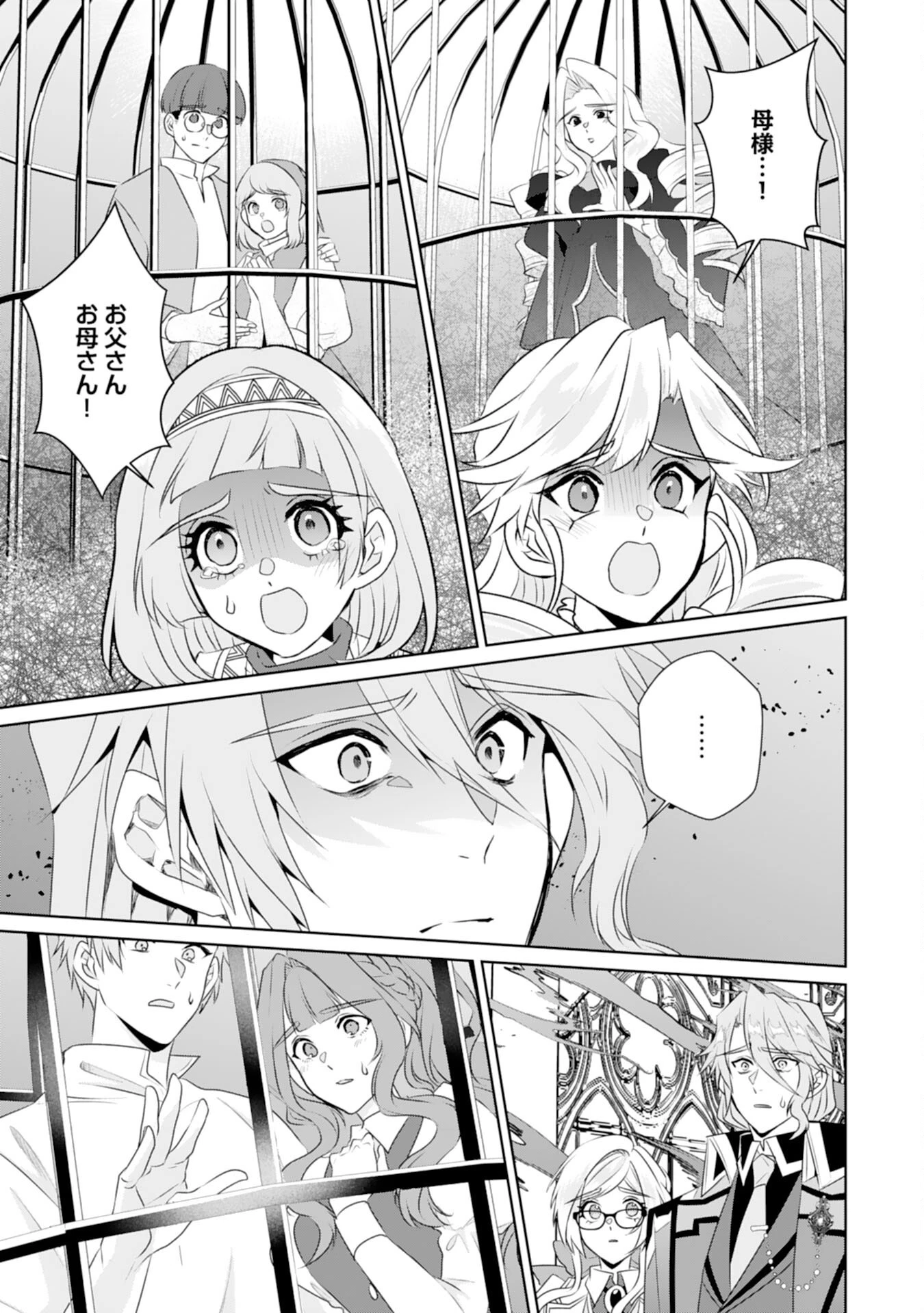 転生したら、モブでした(涙)～死亡フラグを回避するため、薬師になります～ 第23話 - 25